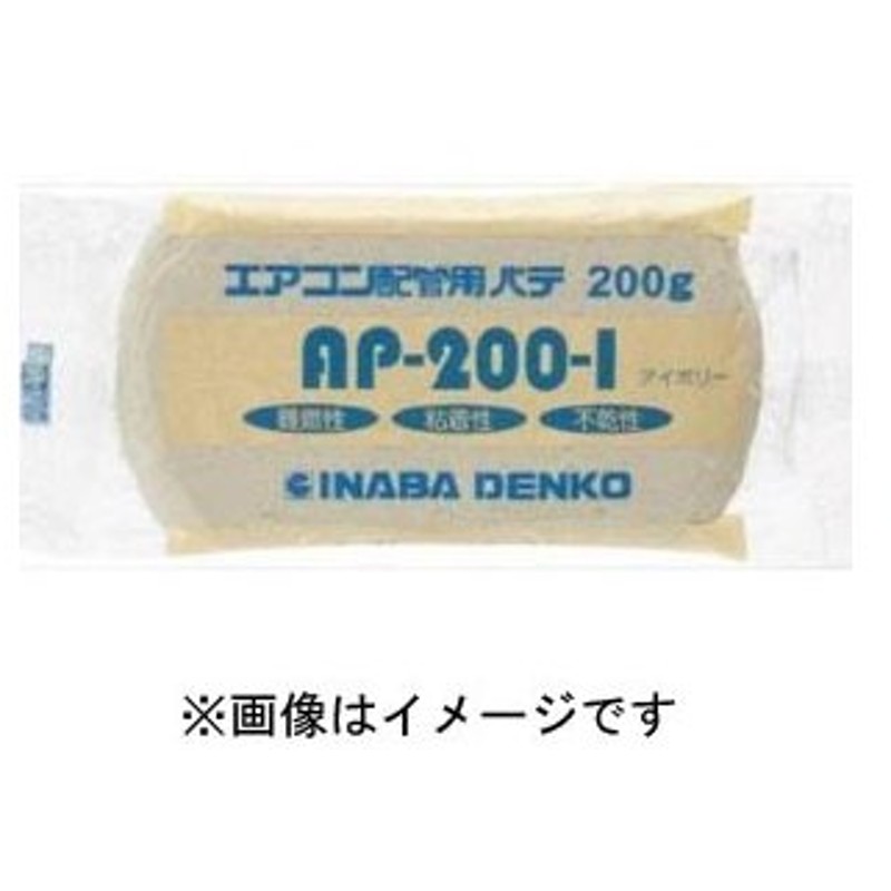 市場 因幡電工 エアコン用シールパテ 200g アイボリー