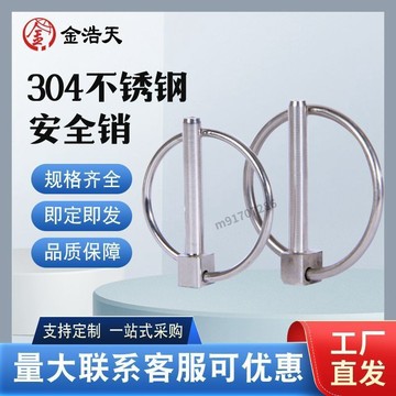 🔥 臺灣出貨🔥可開發票 304不鏽鋼安全銷DIN11023環形O型銷鎖銷定位銷保險銷快插銷彈簧銷