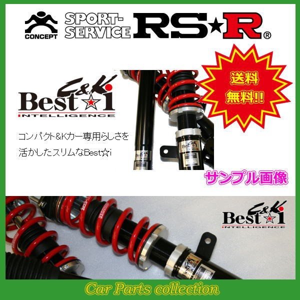 ≪超目玉☆12月≫ RSR 車高調 Best i CK 推奨仕様 アトレーワゴン