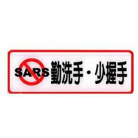 W.I.P   804   勤洗手標示牌  /  個【APP滿額下單4%點數(單一帳號最高1000點)】7/31止