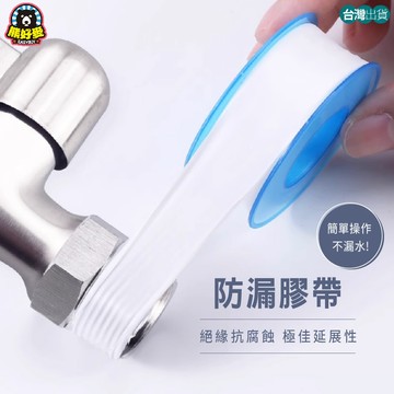 【拒絕漏水🐻】止水帶 止洩帶 防水膠帶 止水膠帶 防水 水龍頭 止水 龍頭 漏水 膠帶 膠布 止水墊片 廚房 浴室 水電