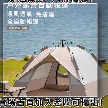 帳篷 戶外折疊 便攜式 露營裝備 野營過夜加厚全套防雨 野外 全自動沙灘 全自動 免搭建秒開帳篷多人露營帳篷 自動帳篷
