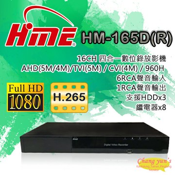 昌運監視器 HM-165D(R) 8組繼電器三硬碟 16路 環名HME錄影主機DVR