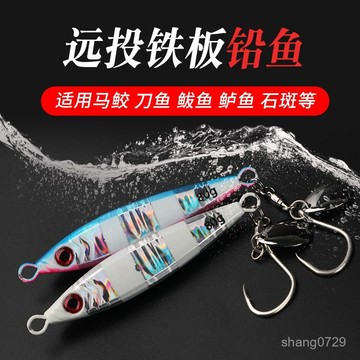 遠投鐵闆鉛魚路亞假餌鐳射亮片夜光淡水海釣通殺[微瑕疵介意勿拍]💖超實惠💖 4NRD