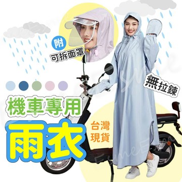 【隔日配】機車雨衣 斗篷雨衣 成人雨衣 一件式雨衣 騎車雨衣 反光雨衣 摩托車雨衣 加厚雨衣 戶外雨衣 機車