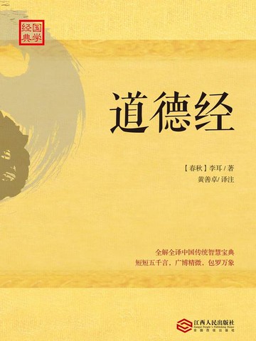 【電子書】道德经