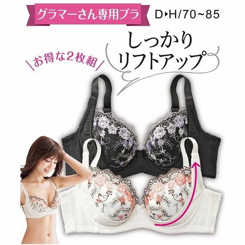 D70 D85 グラマーサイズ リフトアップ ブラジャー 2枚組 ニッセン ブラ 下着 インナー レディース 女性 福袋 通販 Lineポイント最大0 5 Get Lineショッピング