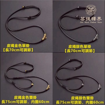 佛牌項鍊 蠟繩項鍊繩 調節項鍊佛牌繩 項鍊蠟繩  雙掛三掛四褂佛牌鍊 黑皮繩項鍊 多掛佛牌鏈 繩子項鍊 皮繩項鍊