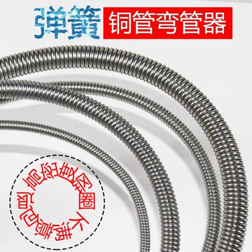 空調銅管彎管器彈簧6-19mm多功能彎簧內用折彎器內彈簧