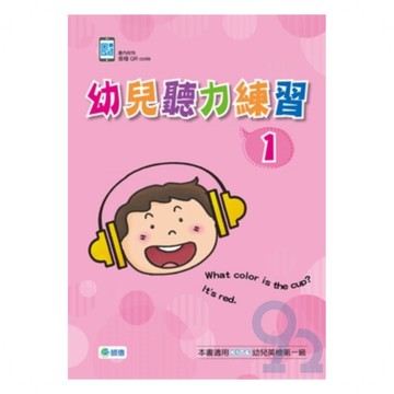 師德幼兒聽力練習1