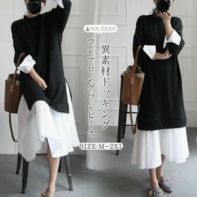 ワンピース ドッキングワンピース 冬 スウェットワンピース 秋冬 ロング 大きいサイズ ゆったり ロングワンピース レディース 切り替え 異素材 秋 長 通販 Lineポイント最大get Lineショッピング