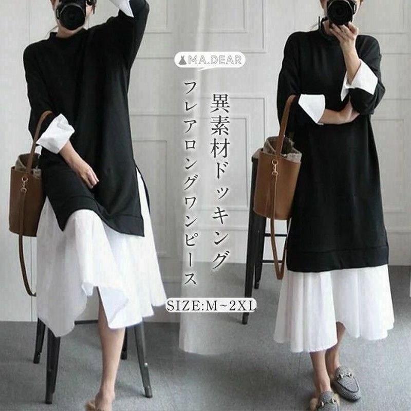 ワンピース ドッキングワンピース 冬 スウェットワンピース 秋冬 ロング 大きいサイズ ゆったり ロングワンピース レディース 切り替え 異素材 秋 長 通販 Lineポイント最大get Lineショッピング