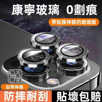 藍寶石鏡片 滿版 鏡頭貼 適用於 蘋果 iPhone 17 Air 16 15 14 13 12 Pro max 鏡頭膜