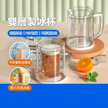 台灣現貨 雙層製冰杯 冰鎮杯 製冰盒 馬克杯 啤酒杯 手搖杯