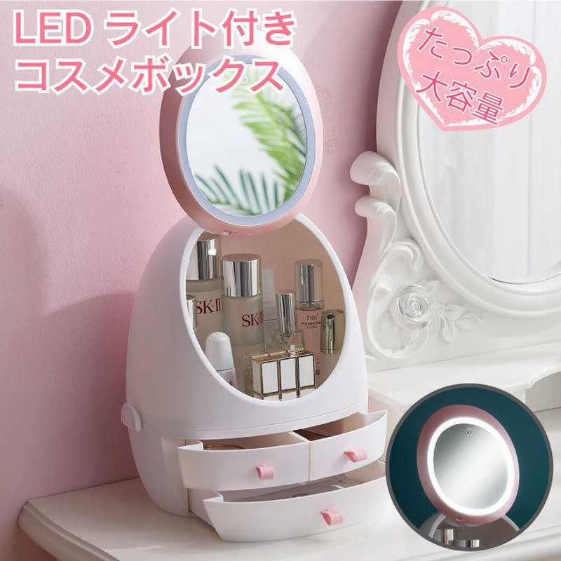 コスメボックス メイクボックス コスメ 女優ミラー 鏡付き 鏡 LED 化粧 収納 大容量 メイク 化粧品 小物入れ かわいい おしゃれ 女性 |  LINEブランドカタログ