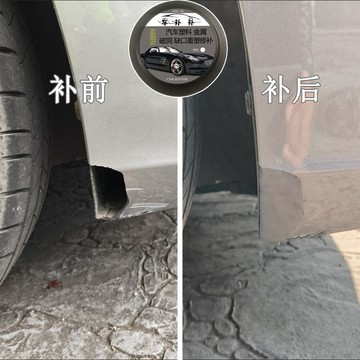 汽車保險槓修補塑料補洞膠填充膠填坑修復膠生鏽破損修補鈑金膠