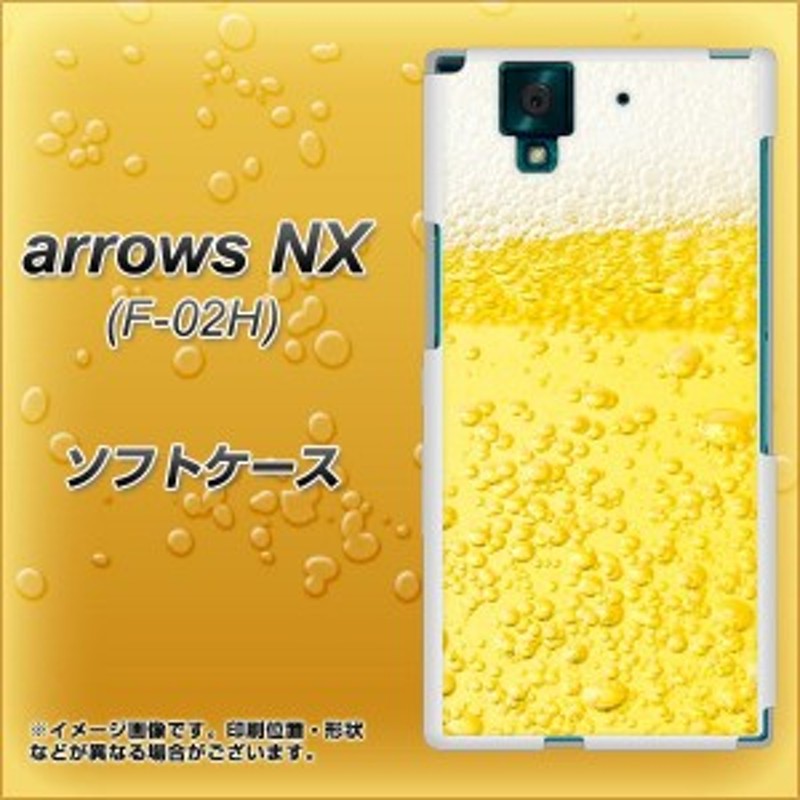 Docomo Arrows Nx F 02h Tpu ソフトケース やわらかカバー 450 生ビール 素材ホワイト Uv印刷 アローズnx F 02h F02h用 通販 Lineポイント最大1 0 Get Lineショッピング