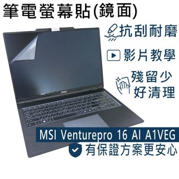 EZstick MSI Venturepro 16 AI A1VEG 適用 螢幕保護貼 DIY包膜