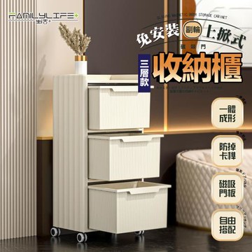 【FL 生活+】免安裝3層大抽屜/6抽屜附輪上掀磁吸門收納櫃(A-360/A-363)