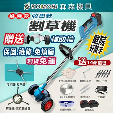 割草機 電動割草機 除草機【保固一年 送14大豪禮包】6吋牧田款割草機 充電式無線割草機 工業割草機