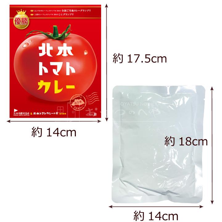 北本 トマト カレー 200g×2個 クリックポスト（代引き不可） レトルト ご当地カレー グランプリ 優勝 保存食