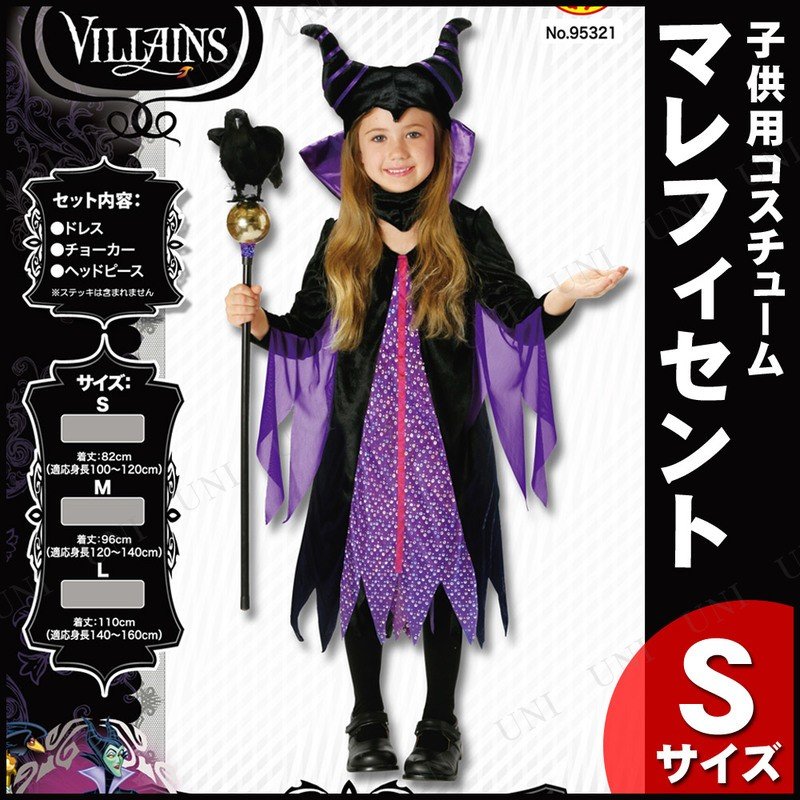 マレフィセント 衣装 仮装 コスチューム ディズニー ハロウィン 眠れる森の美女 魔女 魔法使い 大人用 ヴィランズ 悪役 コスプレ Backup Aquilia Hr