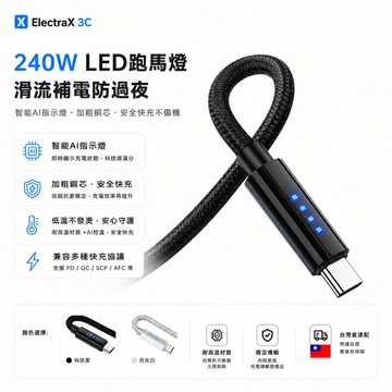 ⚡在臺出貨⚡240W傳輸線 跑馬燈指示燈【自動斷電充電線】Type-C智能斷電充電線 6A大電流快充線 LED變色指示燈