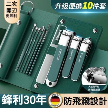 台灣出貨🔥德系精工指甲刀套裝 10件套 指甲剪 平口指甲鉗 斜口指甲剪 防飛濺指甲鉗 家用 加厚耐用 便攜皮套 持久鋒利