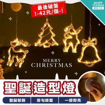【現貨X發票】❤️聖誕裝飾燈❤️聖誕節 玻璃裝飾燈 led吸盤燈串 聖誕吊燈  聖誕節佈置  led吸盤燈串 交換禮物