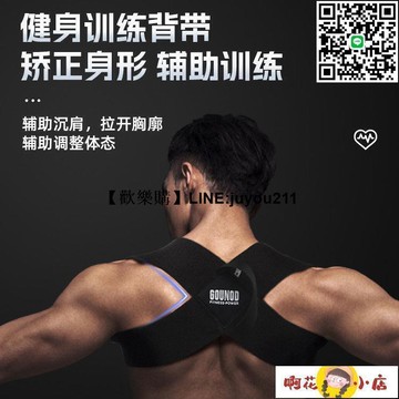 [聚優]駝背矯正帶 健身沉肩帶訓練輔助帶臥推肩部訓練帶推舉挺胸直背矯正帶男女開肩