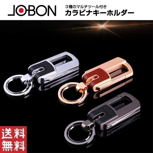 キーホルダー Jobon マルチツール付き カラビナ カーアクセサリー 持ち運び マイナスドライバー ボトルオープナー 果物ナイフ 全3色 通販 Lineポイント最大0 5 Get Lineショッピング
