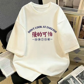 ✨ 新品🎈重磅純棉韓版個性強的可怕搞笑文字印花短袖T恤男女夏季休閒上衣