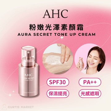 【AHC】粉嫩光澤素顏霜 美拍霜 粉色提亮霜(隔離霜 妝前乳 飾底乳 遮瑕提亮 防曬乳 BB霜)