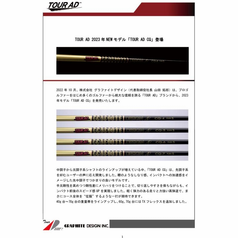 ツアーAD CQ 6S テイラースリーブ ドライバー用 新品 未使用 テーラー