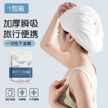 台灣現貨【梅子醬】一次性乾髮帽 獨立包裝 拋棄式乾髮帽 免洗強吸水浴帽 加厚加大 乾髮巾擦頭髮毛巾 旅行 66-0028