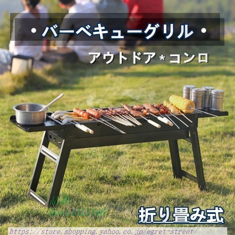 バーベキューコンロ 焼き網 アウトドア用品 コンロ 折りたたみ 焚き火台 収納袋付き スチール製 BBQ 通販 LINEポイント最大GET |  LINEショッピング