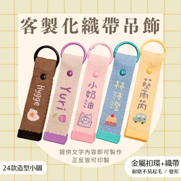 快速出貨🚚【金雀文創】姓名吊飾 織帶吊飾 飄帶 行李吊飾 小朋友防丟 包包掛式 書包掛飾 小朋友吊飾 防丟