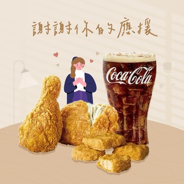 【麥當勞·麥心意】原味麥脆鷄腿2塊+麥克鷄塊(4塊)+可樂(中) 好禮即享券