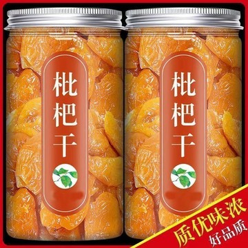 甄選品質🌈竹鹽枇杷乾果高檔烘乾酸甜無核零食枇杷膏罐裝批發