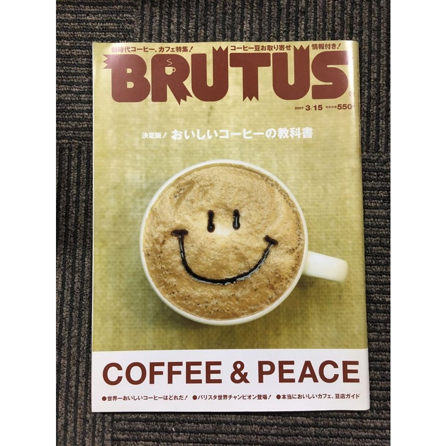 BRUTUS (ブルータス) 2007年 15号　  COFFEEPEACE