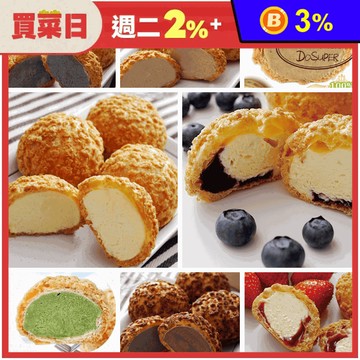 【豆穌朋】熱銷冰心泡芙全系列8種口味任選(6顆/盒)(8顆/盒) 人氣銷售上億顆