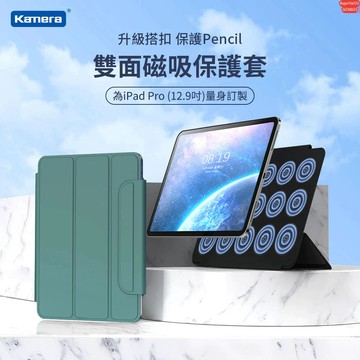 含發票☎️生活家 Ipad 雙面磁吸保護套 平板保護套 適用 iPad PRO AIR4/5 mini6 IPAD