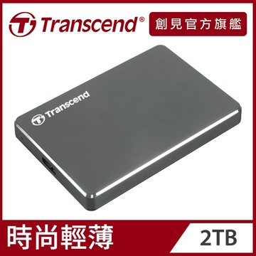【Transcend 創見】2TB StoreJet 25C3N 極致輕薄2.5吋USB3.1行動硬碟