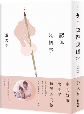 認得幾個字（完整新版）