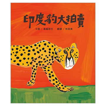 印度豹大拍賣  米奇巴克有限公司  不適用