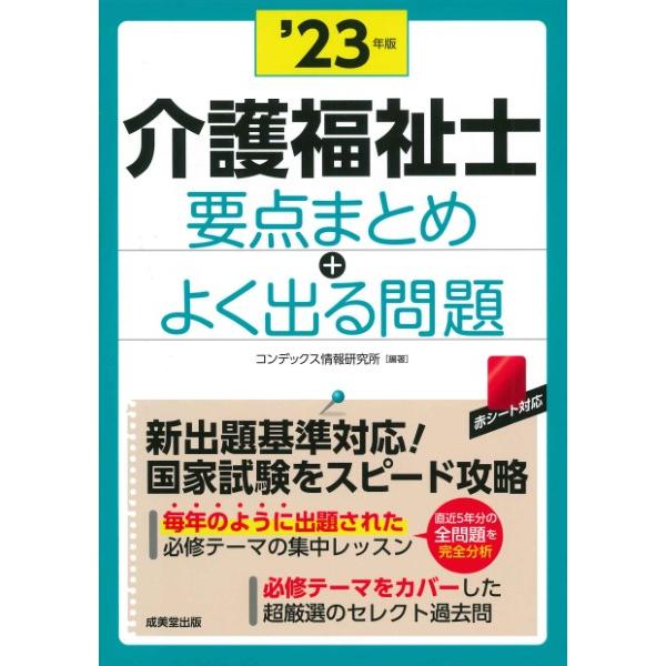 介護福祉士 要点まとめ よく出る問題 23年版