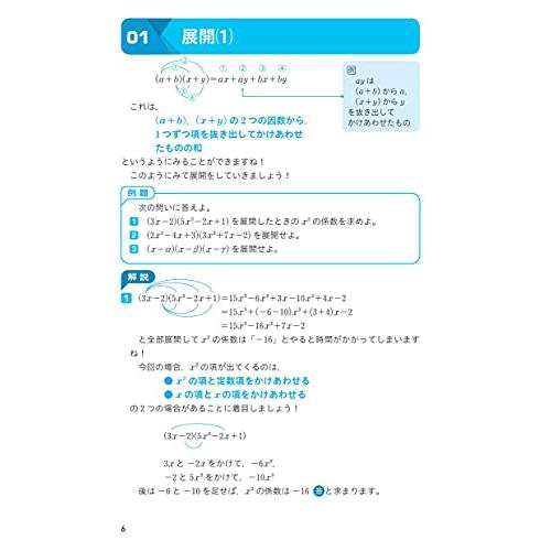 試験時間と得点を稼ぐ最速計算 数学I・A