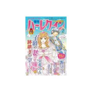 中古コミック雑誌 増刊ハーレクイン 2023年2月号