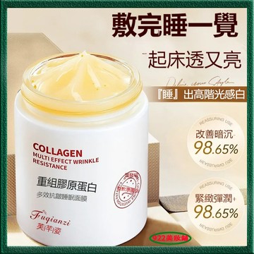 現貨🛻隔日達🛻三型重組膠原蛋白面膜 睡眠凍膜 凍膜 保濕補水 緊緻抗皺 去黃提亮 收縮毛孔 免洗 晚安面膜 抗皺面膜
