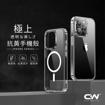 CW極上抗黃磁吸防摔透明手機殼 適用iPhone Air 17e 16 16e 15 14 Plus Pro Max